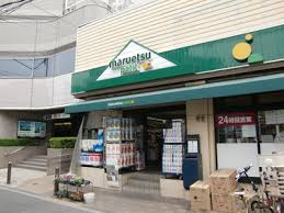 マルエツプチ茗荷谷店の画像1