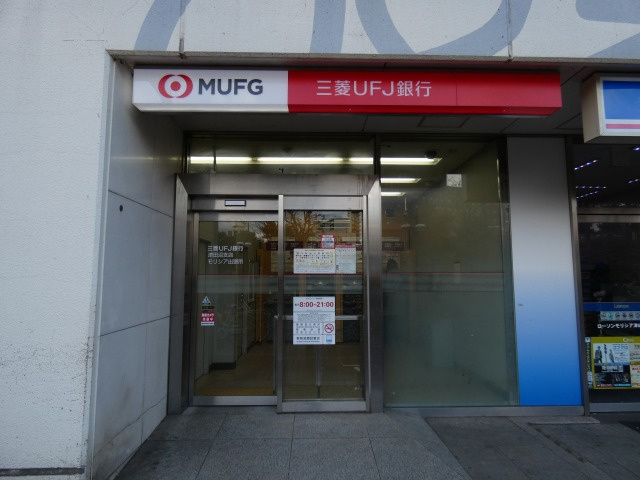 三菱ufj銀行atmコーナー モリシア情報ページ 津田沼の一戸建てや賃貸マンションは部屋なび イーライフ株式会社