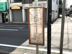 西新屋敷バス停の画像1