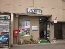 藤野沢簡易郵便局の画像1
