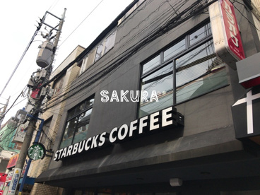 スターバックスコーヒーの画像1