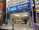 ウェルシア日吉中央通り店