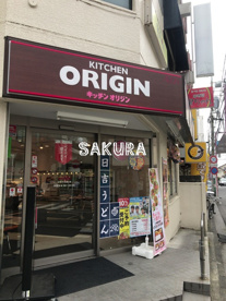 キッチンオリジン 日吉中央通り店の画像1