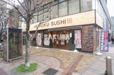 平禄寿司 横浜中伊勢佐木町店