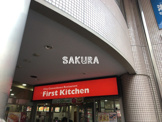 ファーストキッチン日吉店