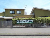 河和田幼稚園