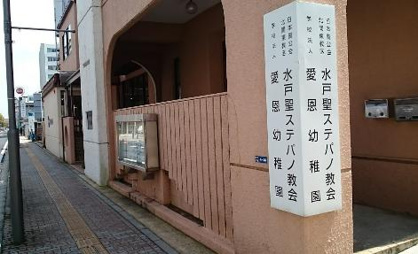 愛恩幼稚園の画像1