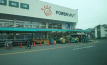 パワーマート見川店