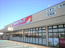 ドラッグストア ツルハドラッグ茨城小川店