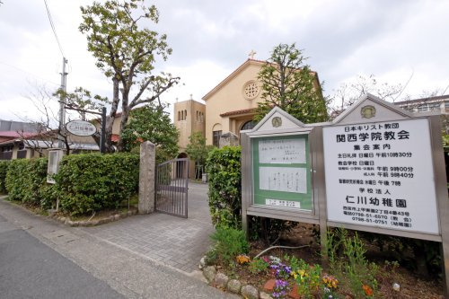 関西学院教会附属 仁川幼稚園情報ページ ハッピーホーム不動産販売