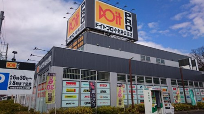 ドイトプロ小金井公園店の画像1