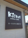 キートスチャイルドケア桜木