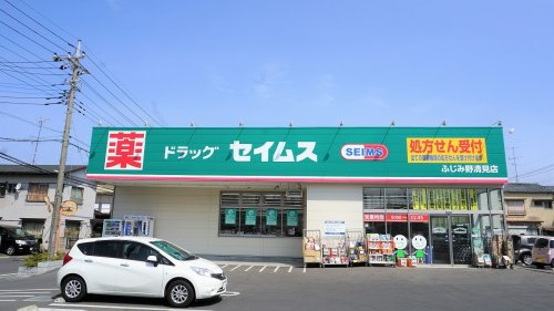 ドラッグセイムス/ふじみ野清見店の画像