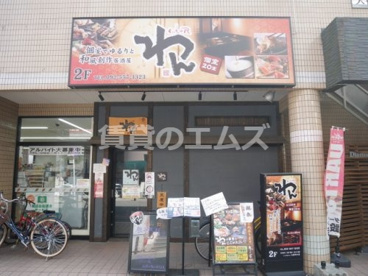 くいもの屋わん西鉄大橋駅前の画像1