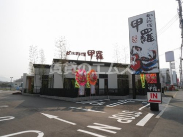 博多甲羅本店の画像1