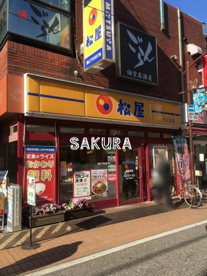 松屋元住吉店の画像1