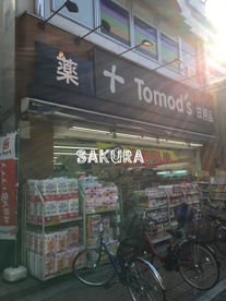 トモズ元住吉西口店の画像1
