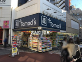 トモズ元住吉東口店