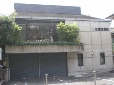 江崎内科外科クリニックの画像1