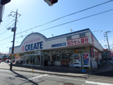 クリエイトS・D 桂台店