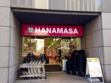 肉のハナマサ 新川店の画像1