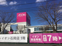 イオン石岡店