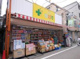 ぱぱす薬局 江戸川橋店の画像
