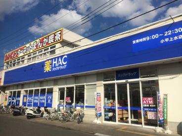 ハックドラッグ 小平上水店の画像1