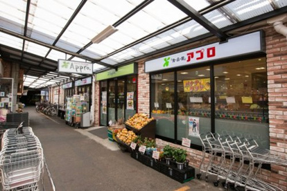食品館アプロ 源ヶ橋店の画像1