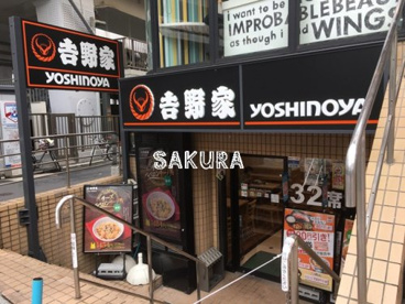 吉野家元住吉駅前店の画像1