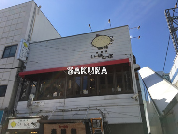 喫茶室いーはとーぶの画像1
