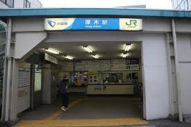 厚木駅の画像1