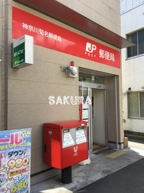 神奈川菊名郵便局の画像1