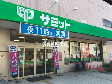 サミットストア菊名店の画像1