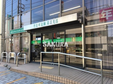 芝信用金庫菊名支店の画像1