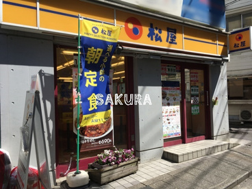 松屋菊名店の画像1