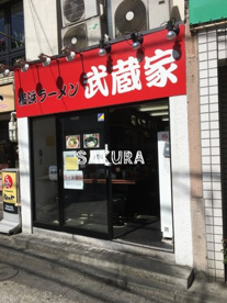 武蔵家菊名店の画像1
