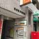 渋谷松濤郵便局の画像