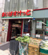 まいばすけっと 千駄ヶ谷3丁目店の画像