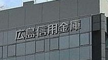 広島信用金庫可部北支店