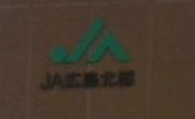JA広島北部可愛出張所