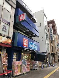ウェルシア王子駅北本通り店の画像1
