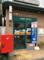 川崎ブレーメン通郵便局