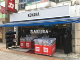 紳士服コナカ元住吉店