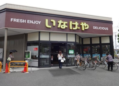 いなげや 川崎中野島店の画像1