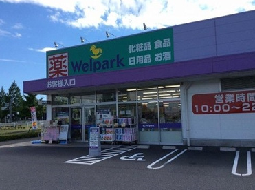 Welpark(ウェルパーク) 稲城向陽台店の画像1