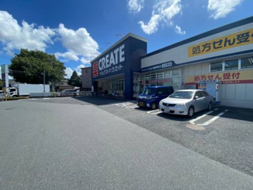 クリエイトSD(エス・ディー) 新座栗原店の画像1