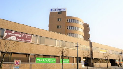 ふじみ野市/メディカルセンター上福岡の画像1