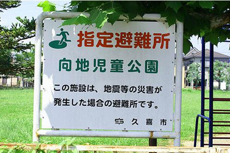 向地児童公園の画像