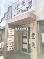 回転寿司　豊魚